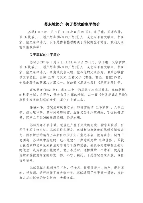 苏东坡简介 关于苏轼的生平简介