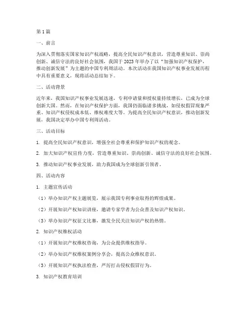 中国专利周活动总结小学(3篇)