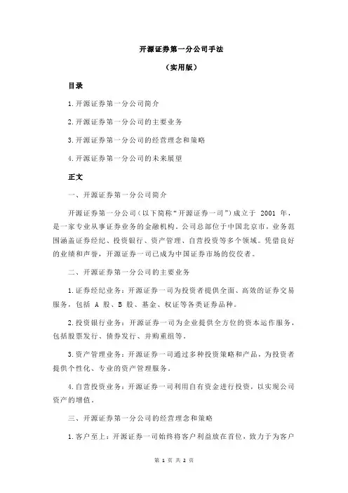 开源证券第一分公司手法
