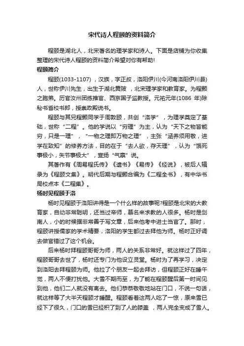 宋代诗人程颐的资料简介