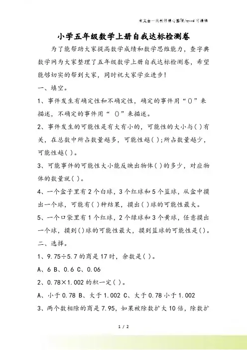 小学五年级数学上册自我达标检测卷