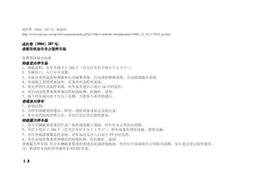成都市停车收费标准