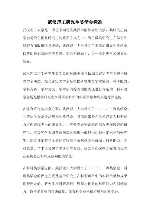 武汉理工研究生奖学金标准