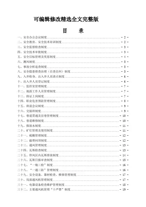 安全管理制度汇编全文