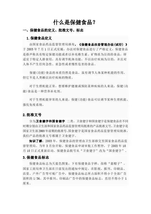 什么是保健食品(祛斑美白类)