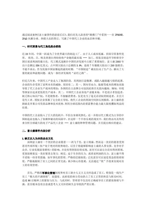 (完整word版)富士康案例分析