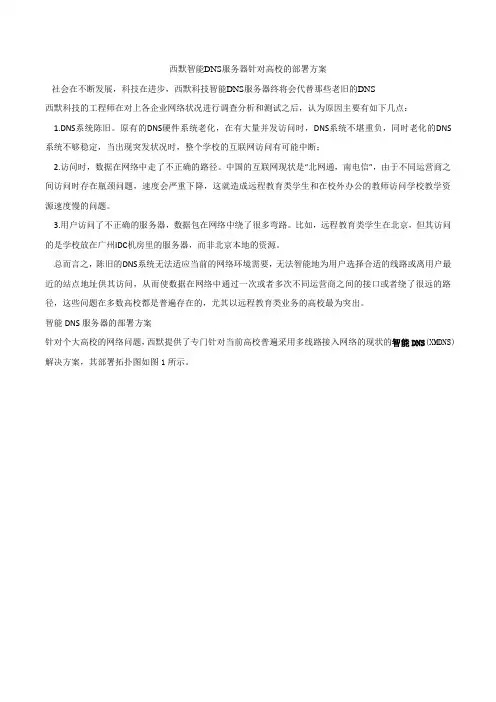 智能DNS服务器针对高校的部署方案
