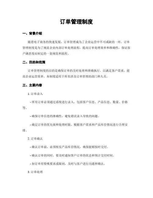 订单管理制度