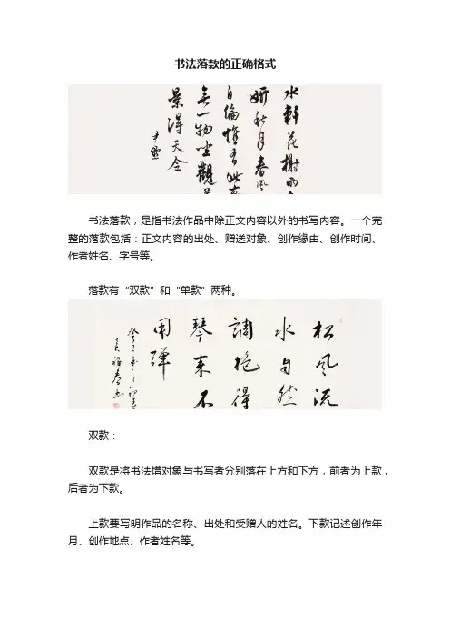 书法落款的正确格式
