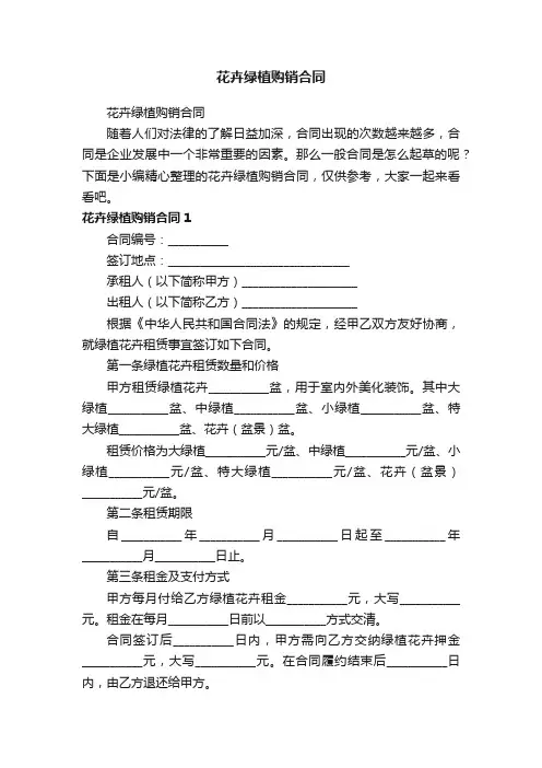 花卉绿植购销合同