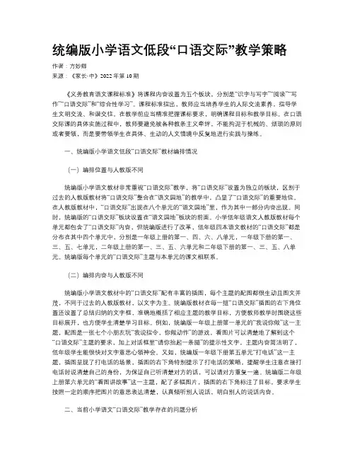 统编版小学语文低段“口语交际”教学策略