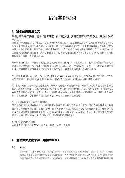 瑜伽培训计划