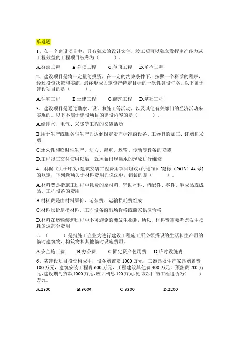 (完整版)建筑工程计量与计价试题汇总-2019-题库