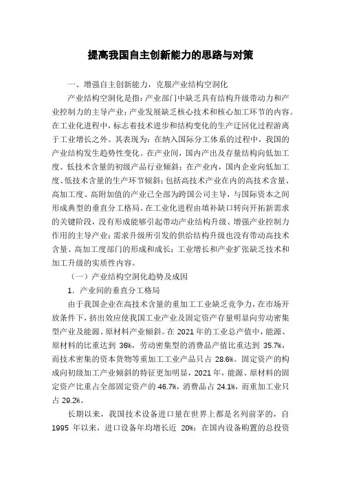 提高我国自主创新能力的思路与对策