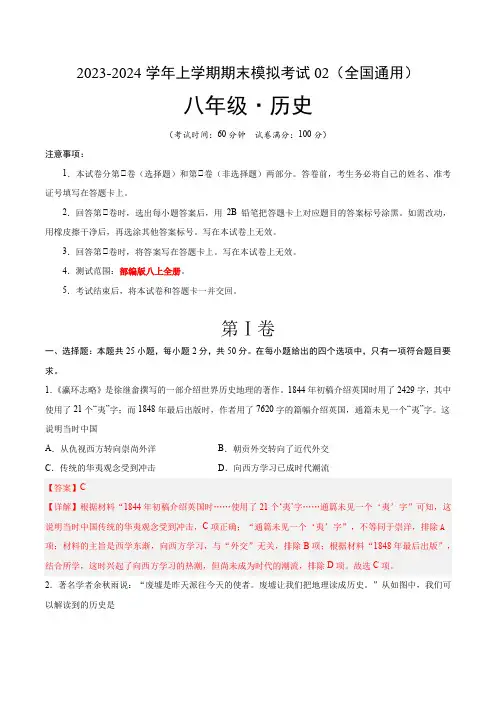 人教版八年级历史上册期末模拟卷2(全国通用全解全析)