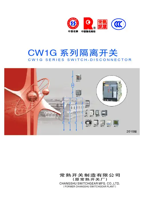 CW1G系列隔离开关