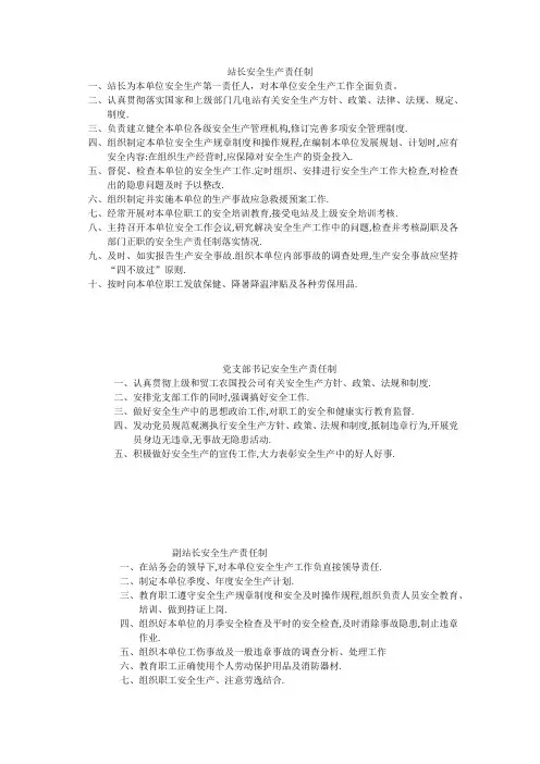 站长安全生产责任制