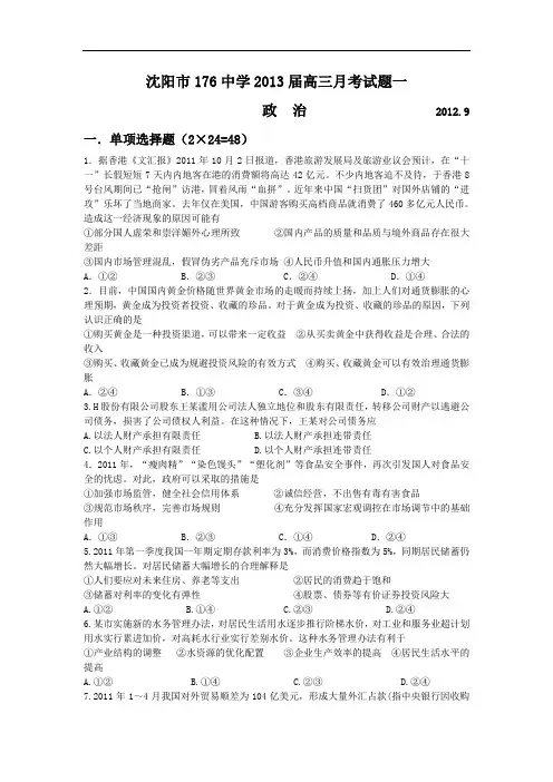 2012年人教版2013届高三政治九月月考试题及答案