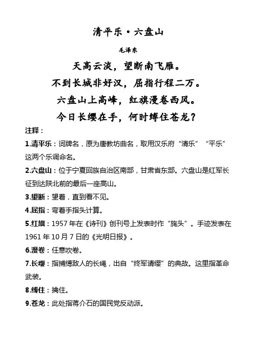 清平乐 六盘山