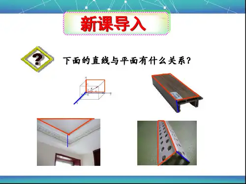 人教B版选修2-1高中数学第三章3.2.3直线与平面的夹角教学课件