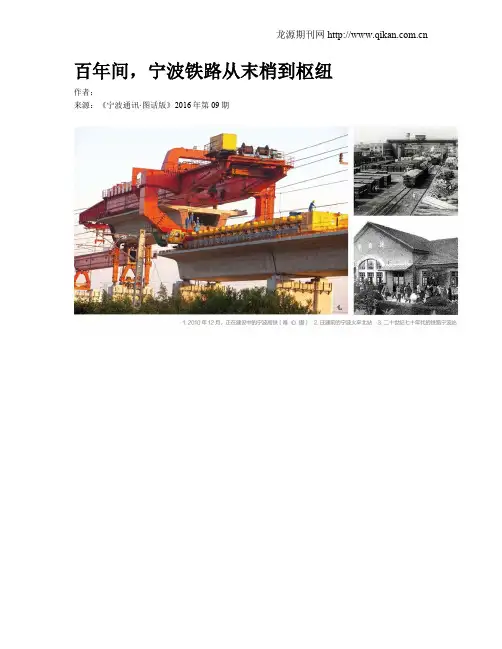 百年间,宁波铁路从末梢到枢纽