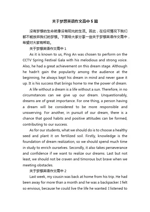 关于梦想英语作文高中5篇