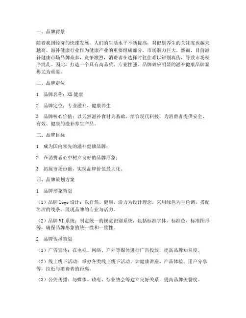 滋补健康品牌策划方案