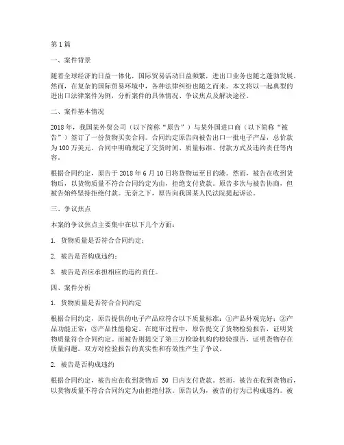 进出口法律案件(3篇)