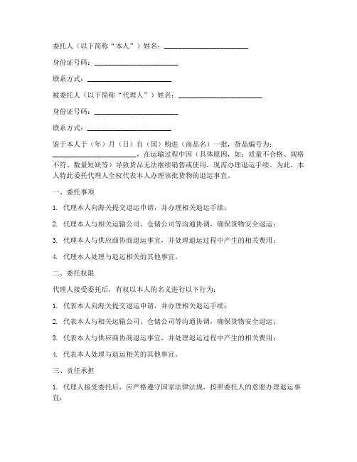 海关退运委托书