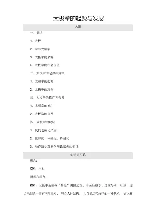 太极拳的起源与发展