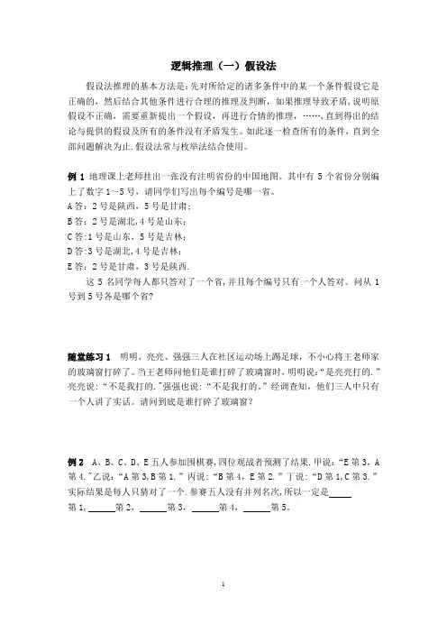 五年级奥数：逻辑推理(一)-假设法