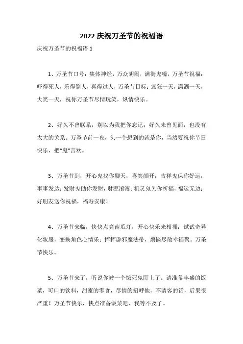 2022庆祝万圣节的祝福语