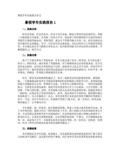 暑假学车实践报告