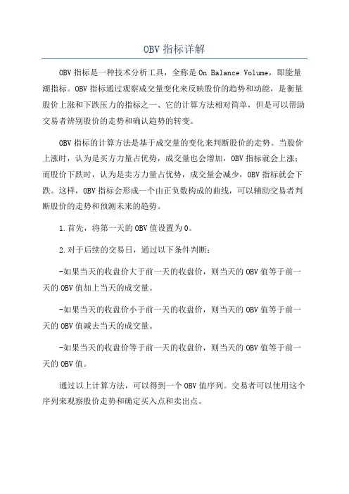 OBV指标详解