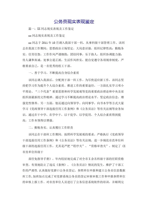公务员现实表现鉴定