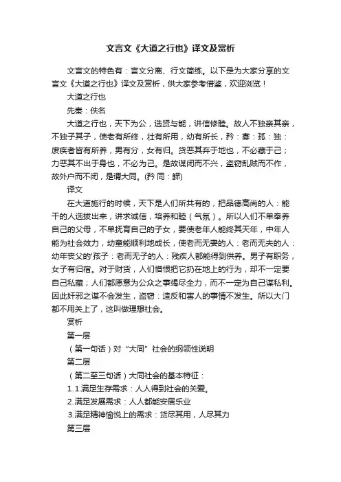 文言文《大道之行也》译文及赏析