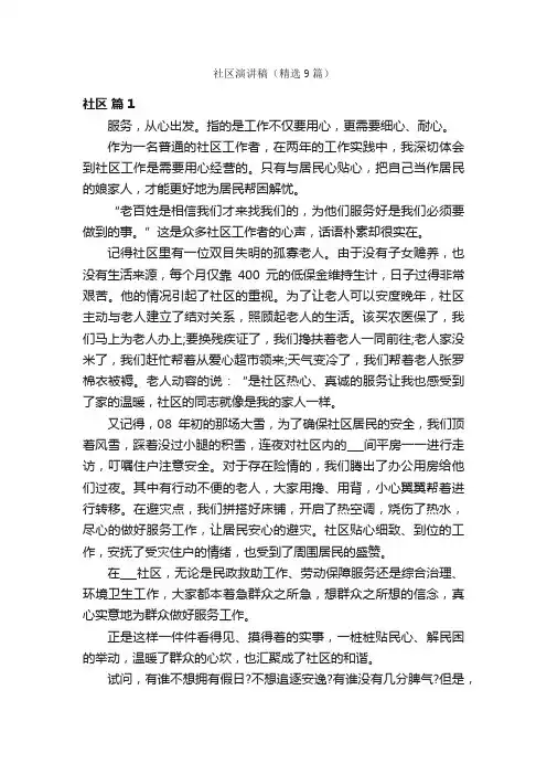 社区演讲稿（精选9篇）