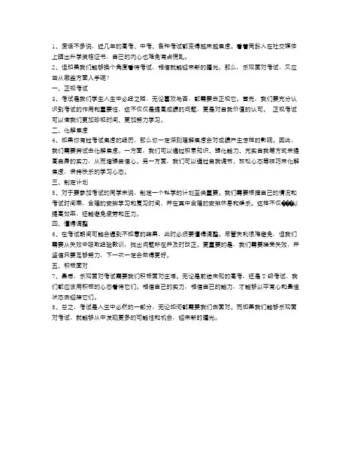乐观面对考试,迎来新的曙光