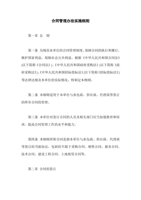 合同管理办法实施细则