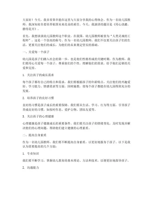 幼儿园教师演讲稿六年级