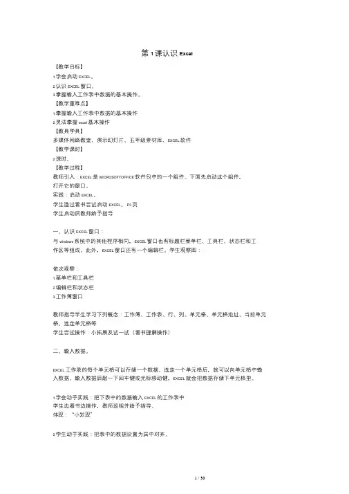 人教版信息技术六年级下册教案