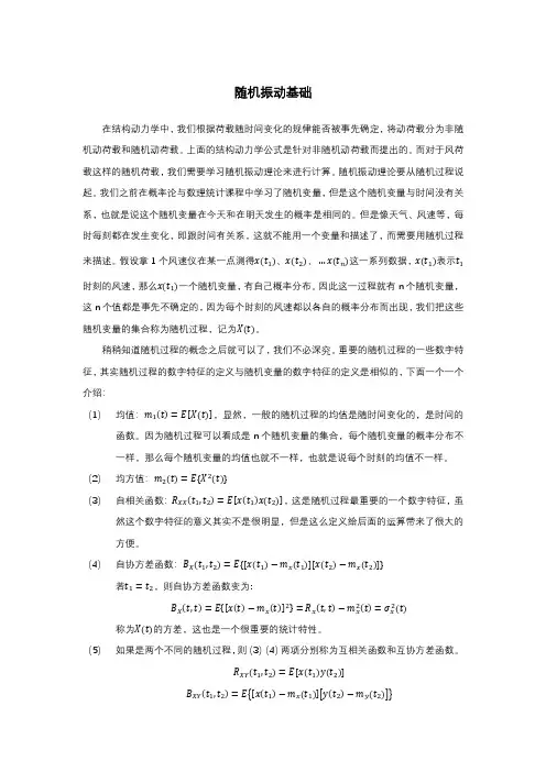 随机振动基础