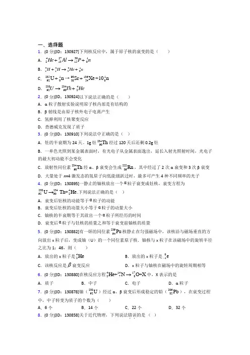 郑州市高中物理选修三第五章《原子核》测试卷(包含答案解析)