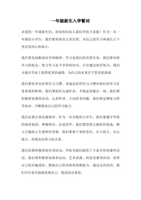 一年级新生入学誓词
