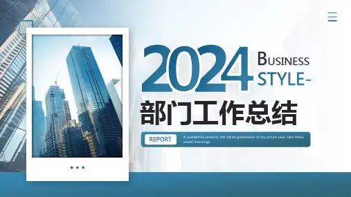蓝色商务风2024部门工作总结PPT模板