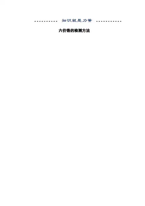 六价铬的检测方法