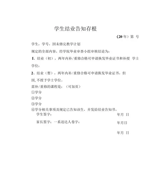 学生结业告知存根(模板)