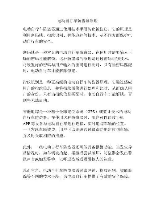 电动自行车防盗器原理