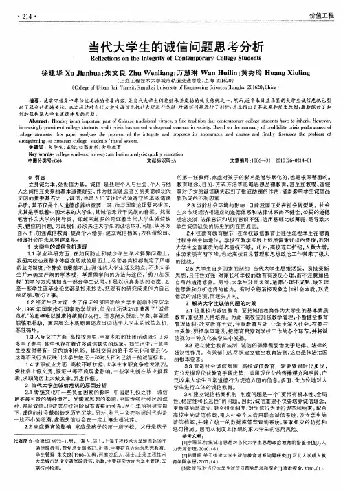 当代大学生的诚信问题思考分析