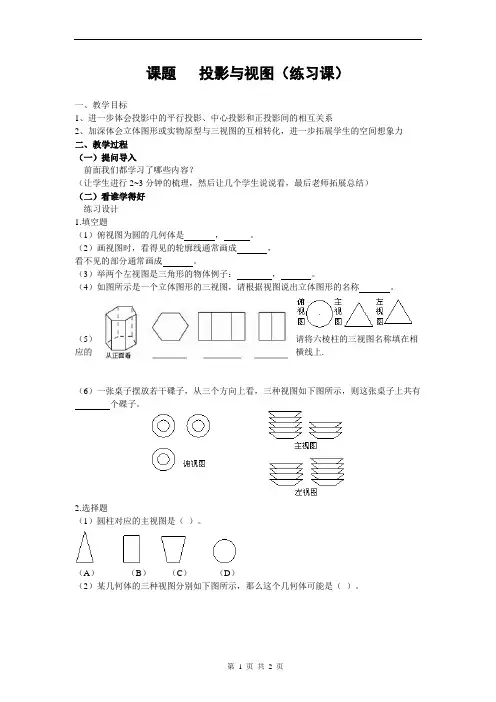 第29章《投影与视图》复习课教案